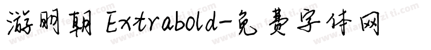 游明朝 Extrabold字体转换